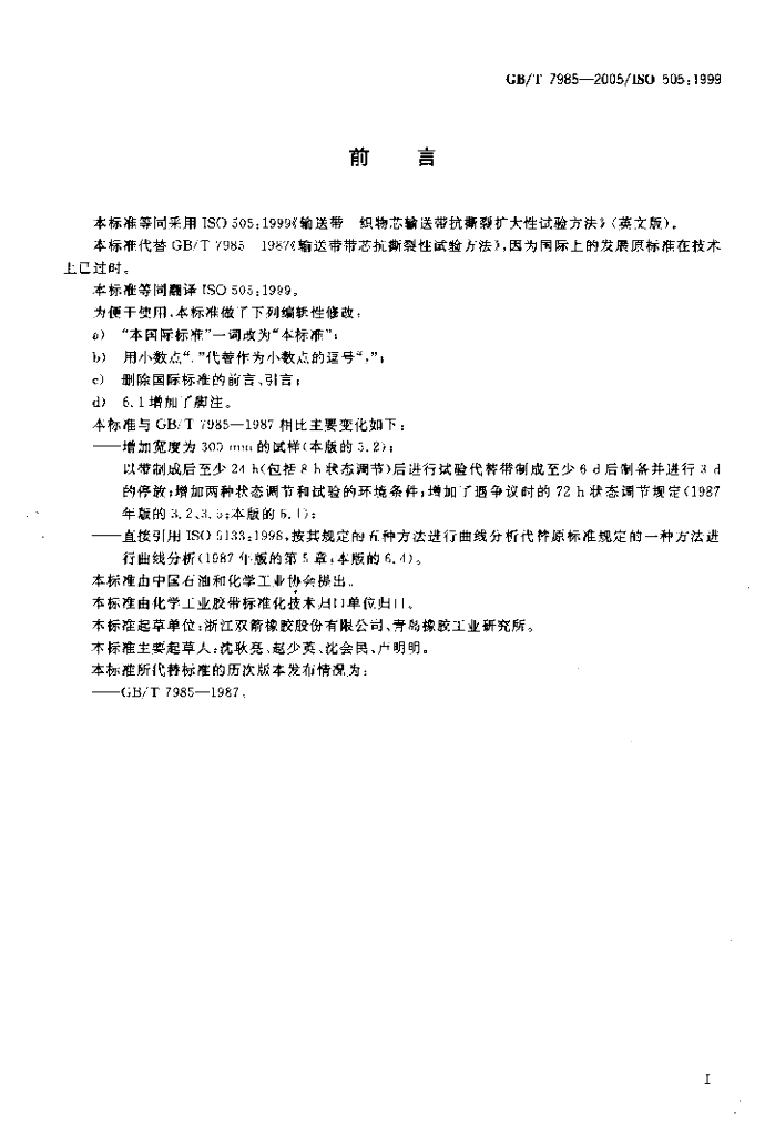GB/T 7985-2005 标准预览