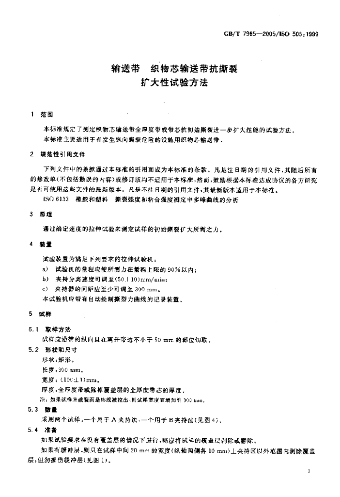 GB/T 7985-2005 标准预览