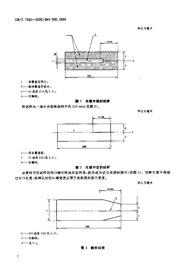 GB/T 7985-2005 标准预览