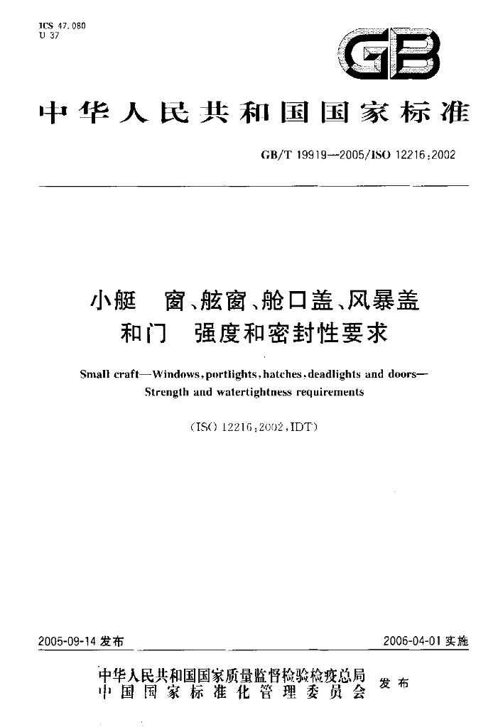 GB/T 19919-2005 标准预览