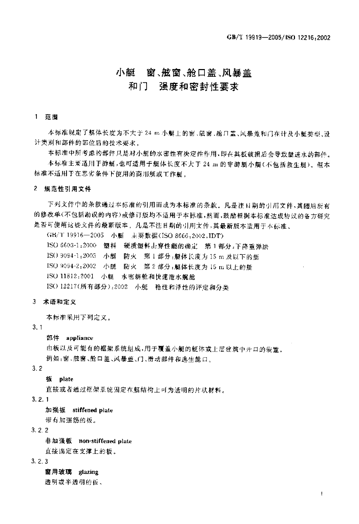 GB/T 19919-2005 标准预览