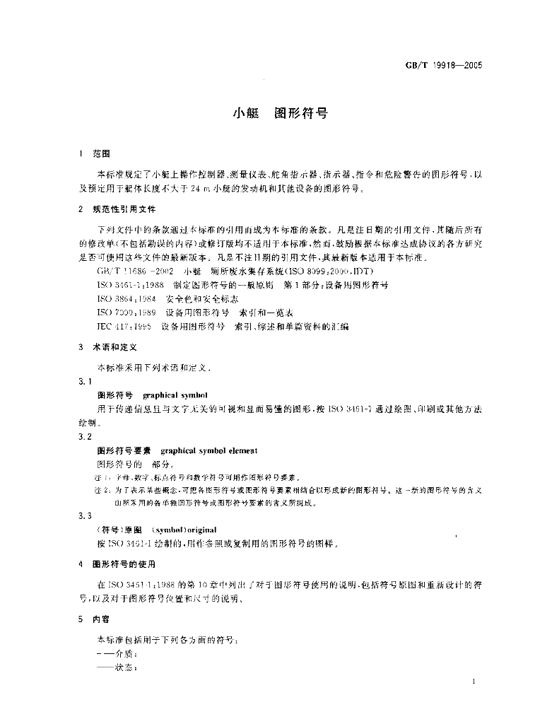 GB/T 19918-2005 标准预览