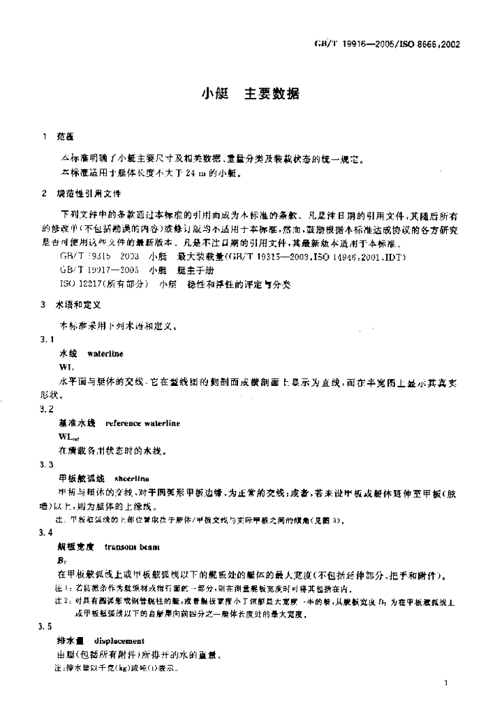 GB/T 19916-2005 标准预览