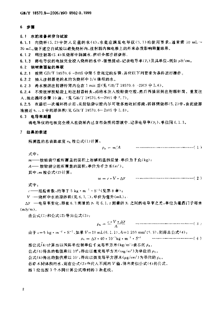 GB/T 18570.9-2005 标准预览