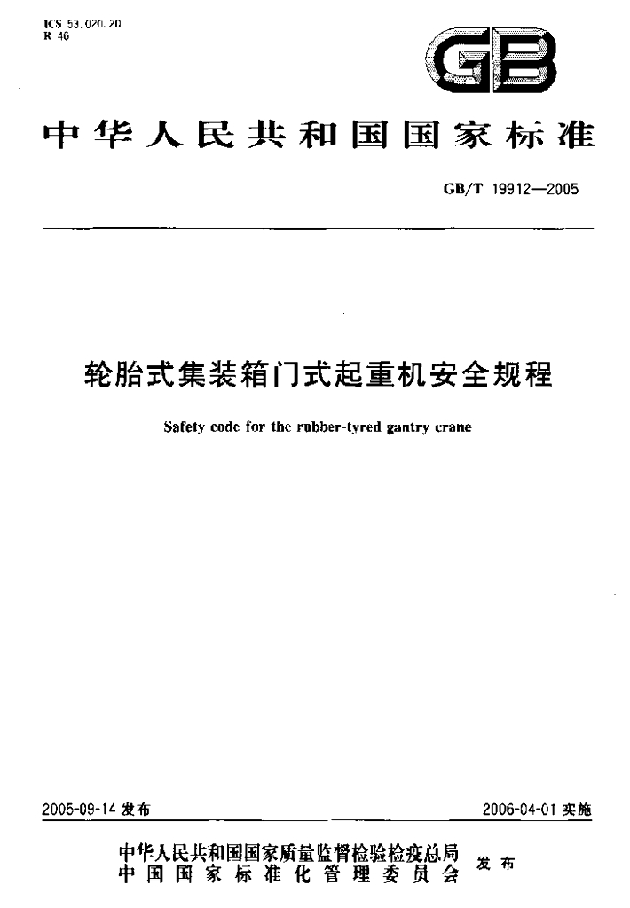 GB/T 19912-2005 标准预览