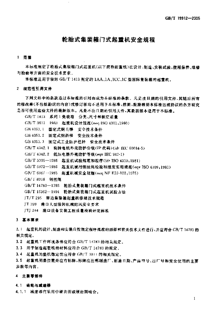 GB/T 19912-2005 标准预览