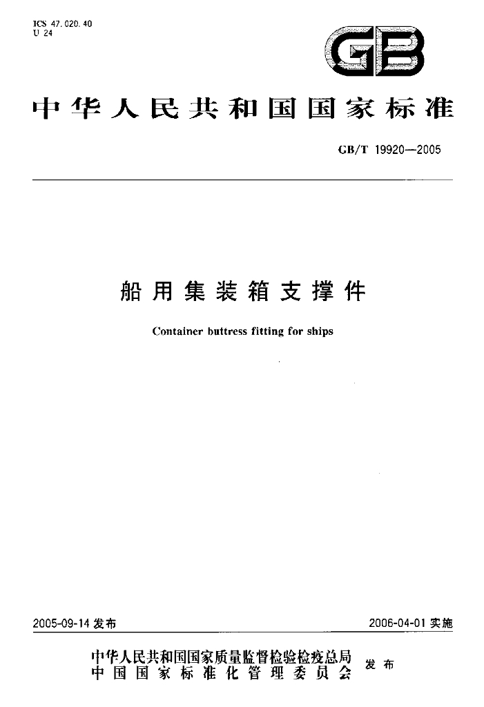 GB/T 19920-2005 标准预览