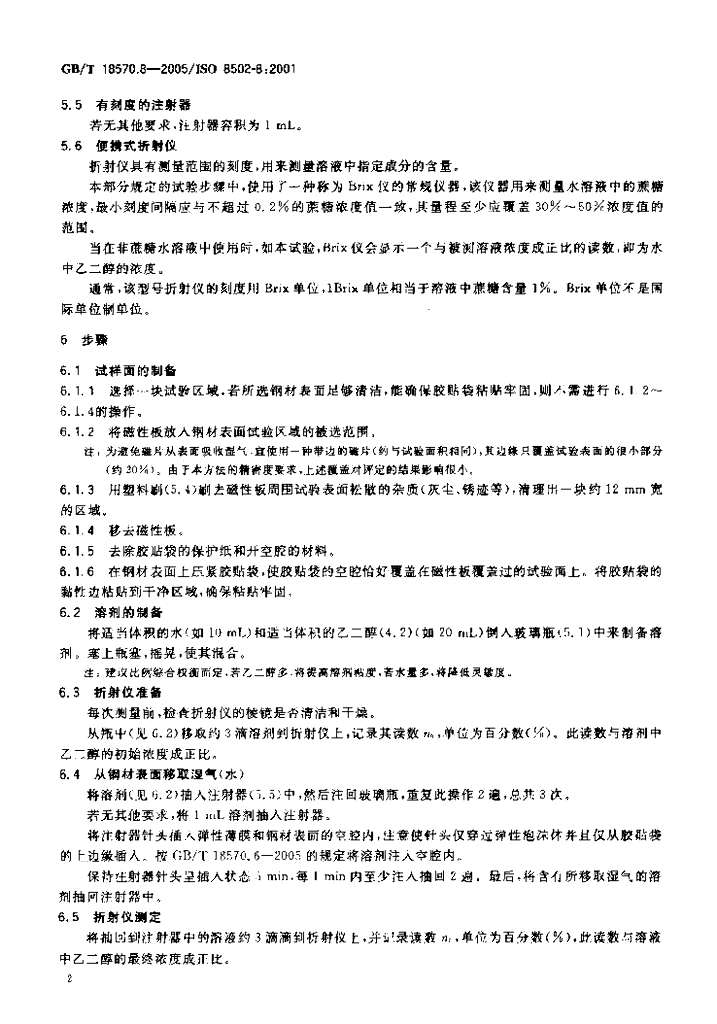 GB/T 18570.8-2005 标准预览