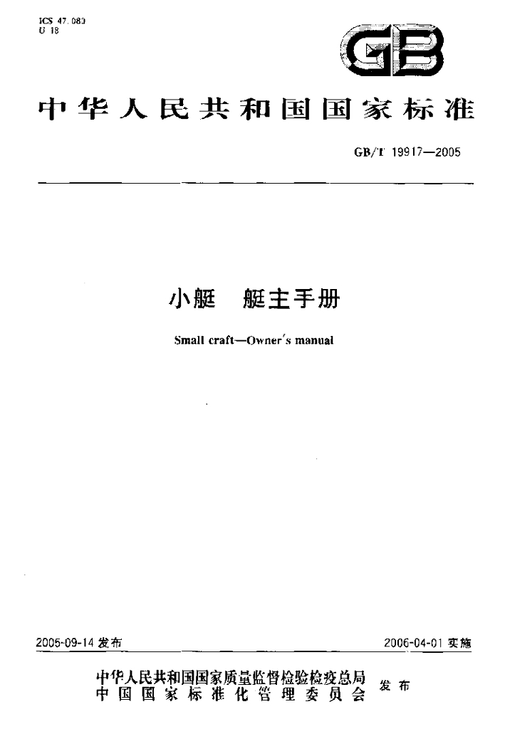 GB/T 19917-2005 标准预览