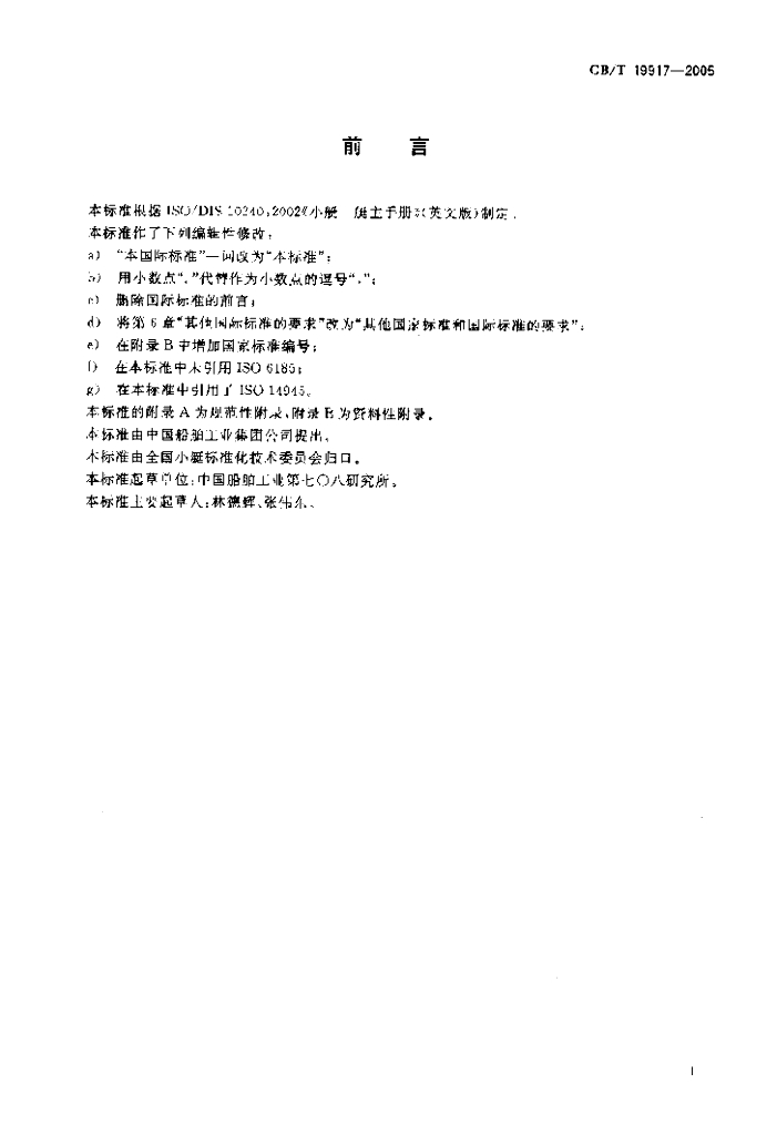 GB/T 19917-2005 标准预览