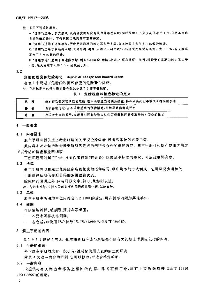 GB/T 19917-2005 标准预览