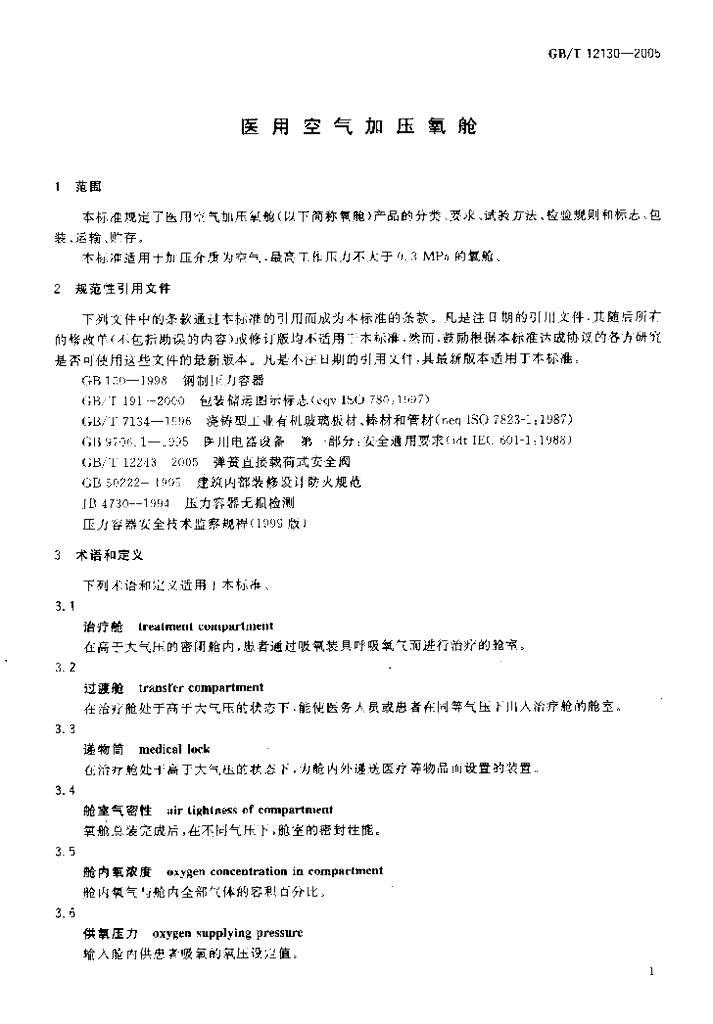 GB/T 12130-2005 标准预览