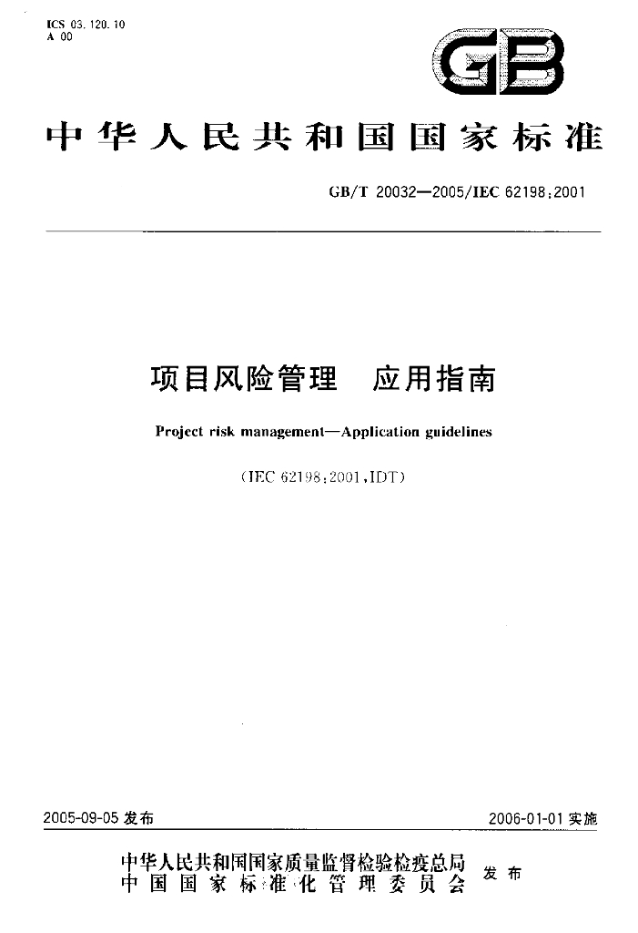 GB/T 20032-2005 标准预览