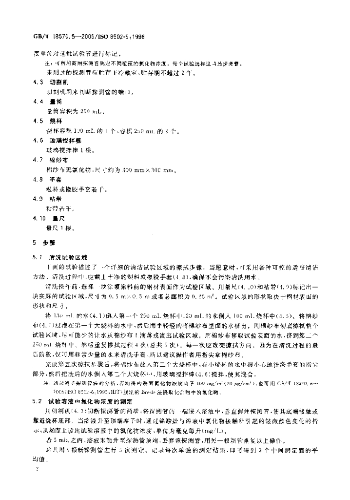 GB/T 18570.5-2005 标准预览
