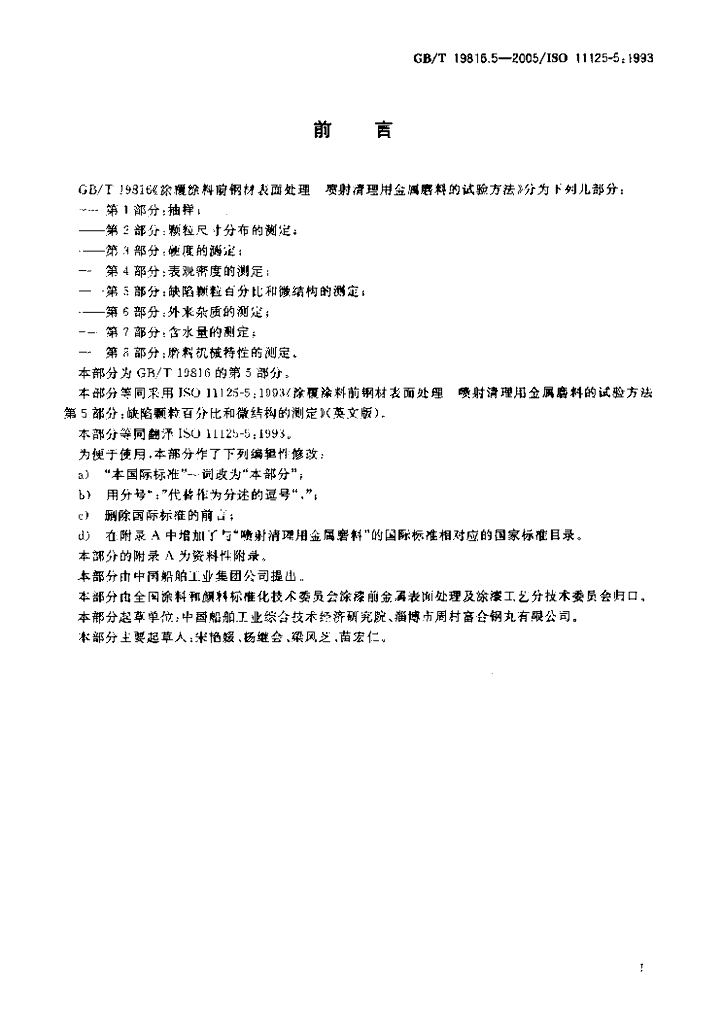 GB/T 19816.5-2005 标准预览