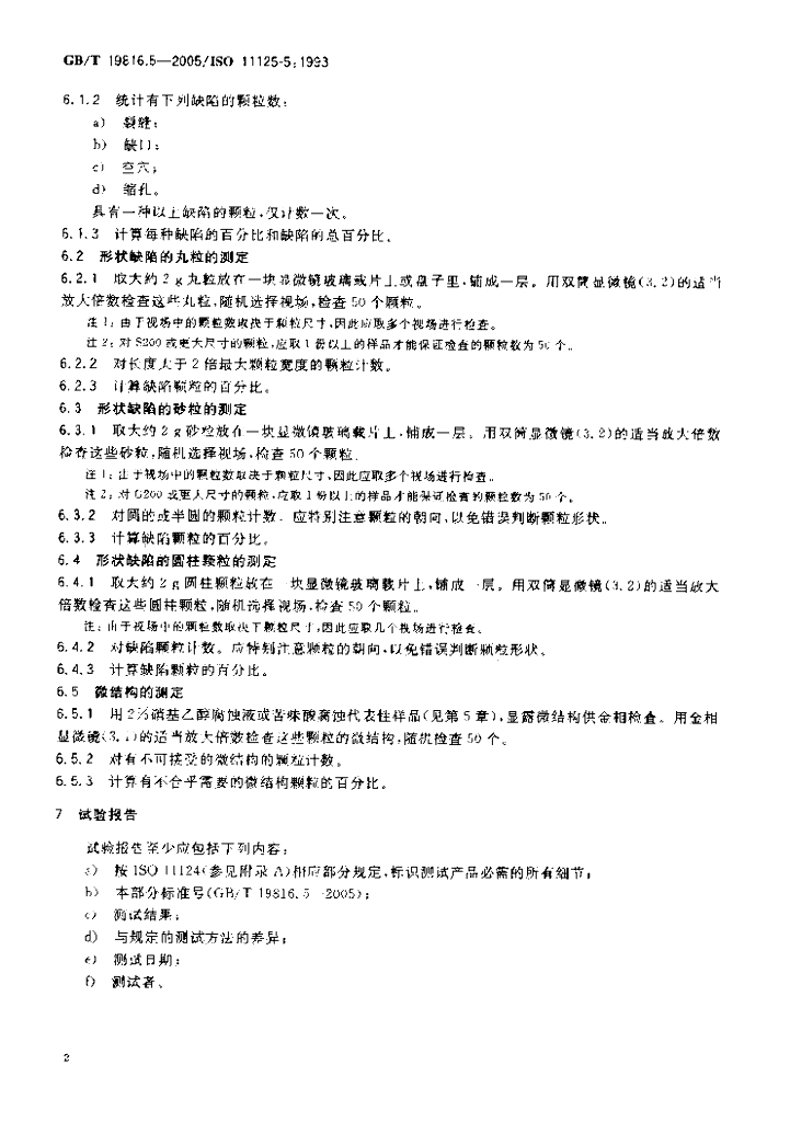 GB/T 19816.5-2005 标准预览