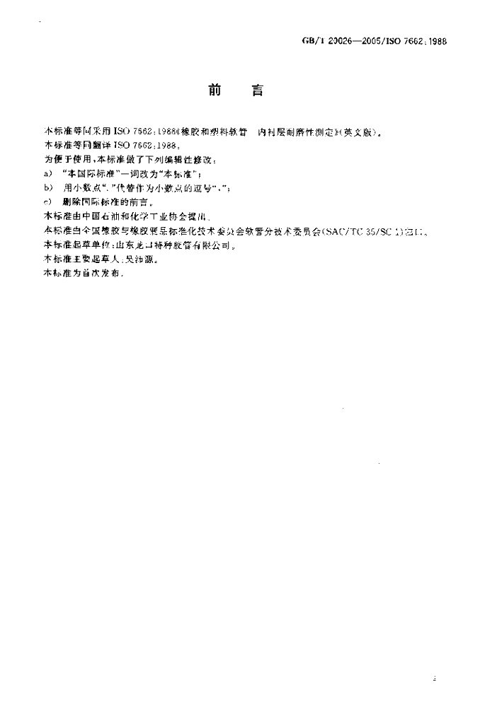 GB/T 20026-2005 标准预览