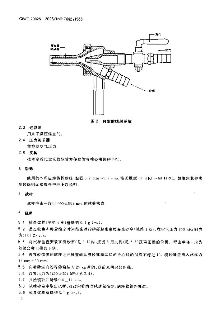 GB/T 20026-2005 标准预览