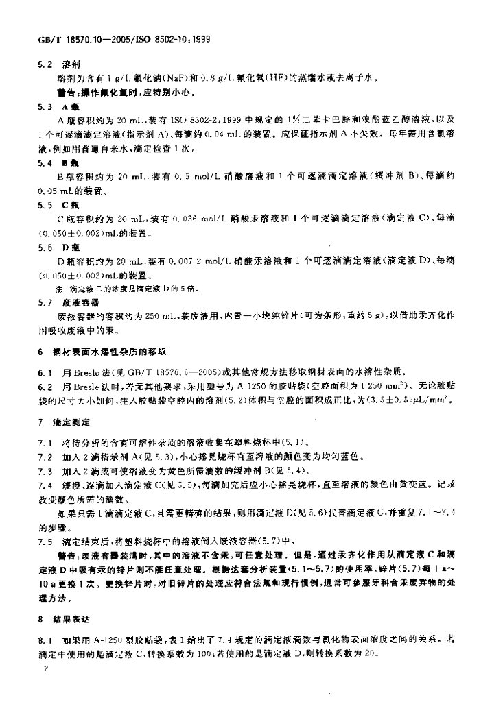 GB/T 18570.10-2005 标准预览
