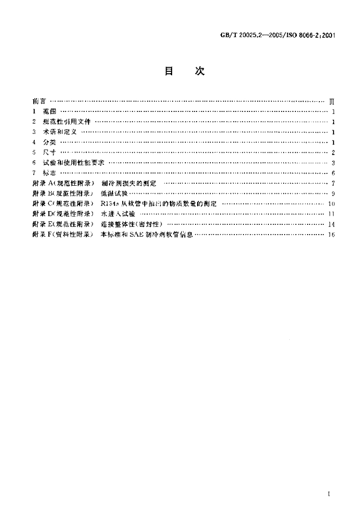 GB/T 20025.2-2005 标准预览