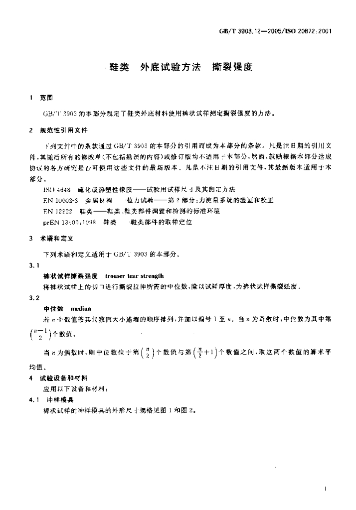 GB/T 3903.12-2005 标准预览