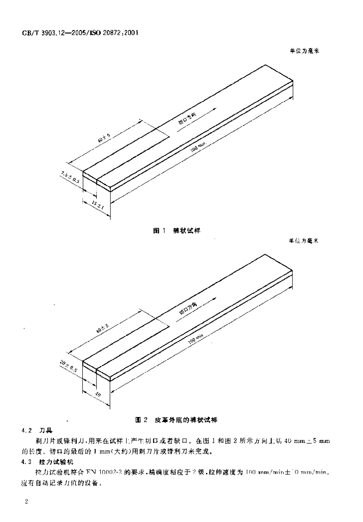 GB/T 3903.12-2005 标准预览