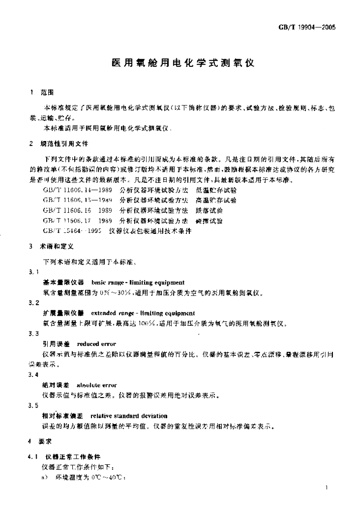 GB/T 19904-2005 标准预览