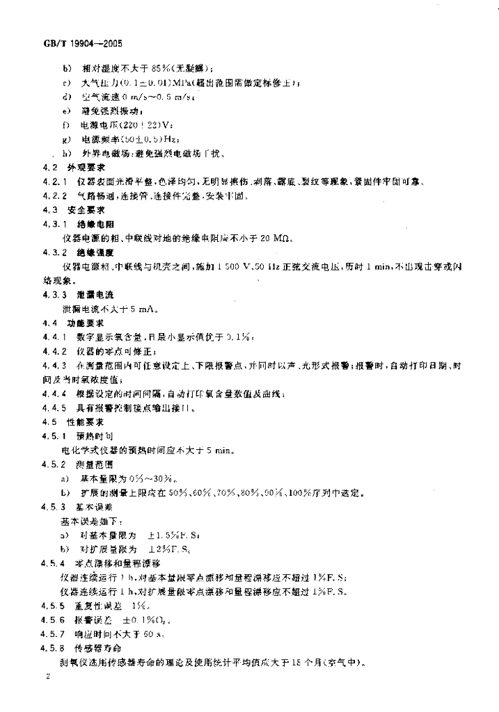 GB/T 19904-2005 标准预览