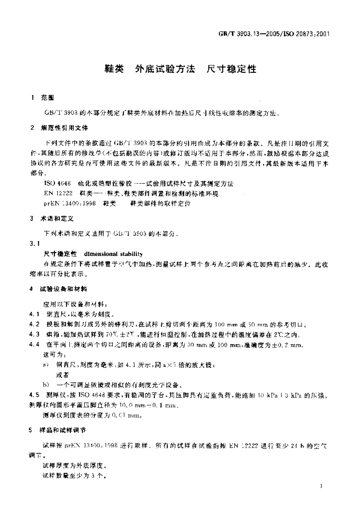 GB/T 3903.13-2005 标准预览