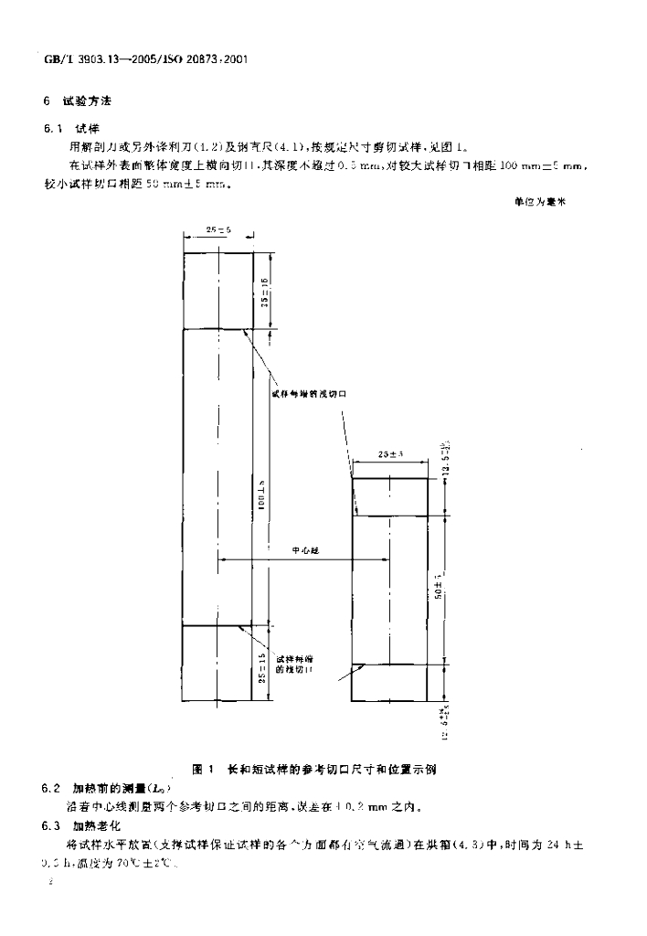 GB/T 3903.13-2005 标准预览