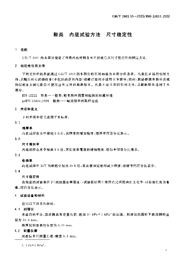 GB/T 3903.10-2005 标准预览