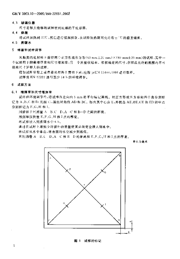 GB/T 3903.10-2005 标准预览