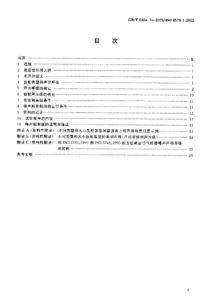 GB/T 6404.1-2005 标准预览