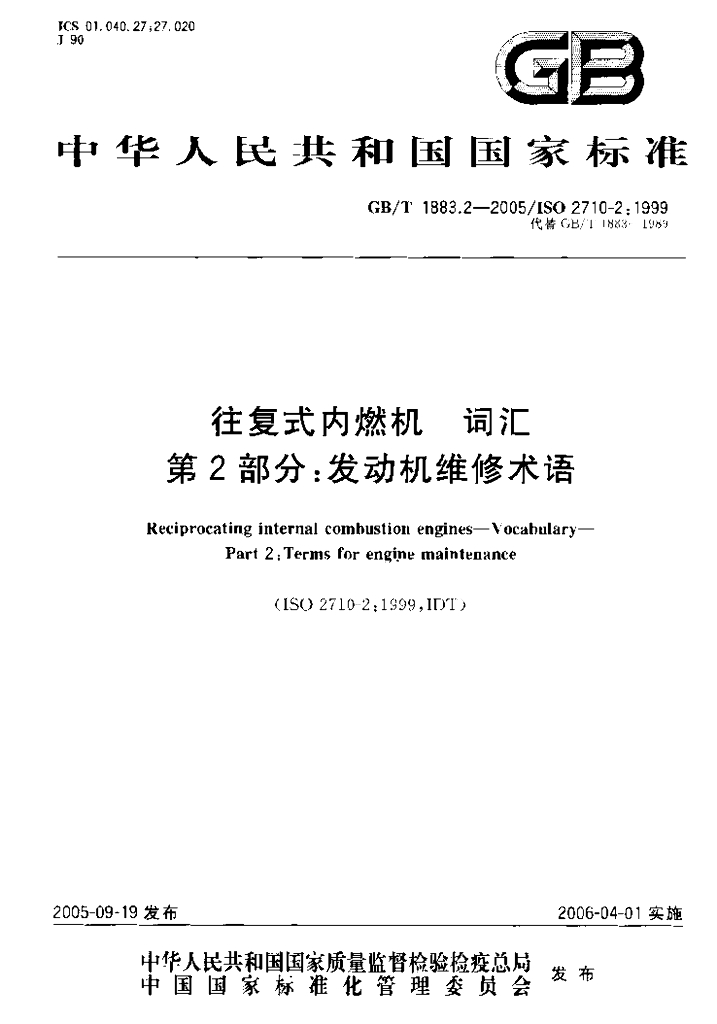 GB/T 1883.2-2005 标准预览