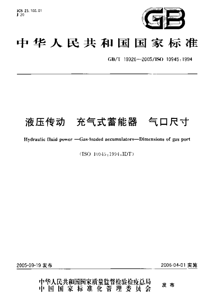 GB/T 19926-2005 标准预览