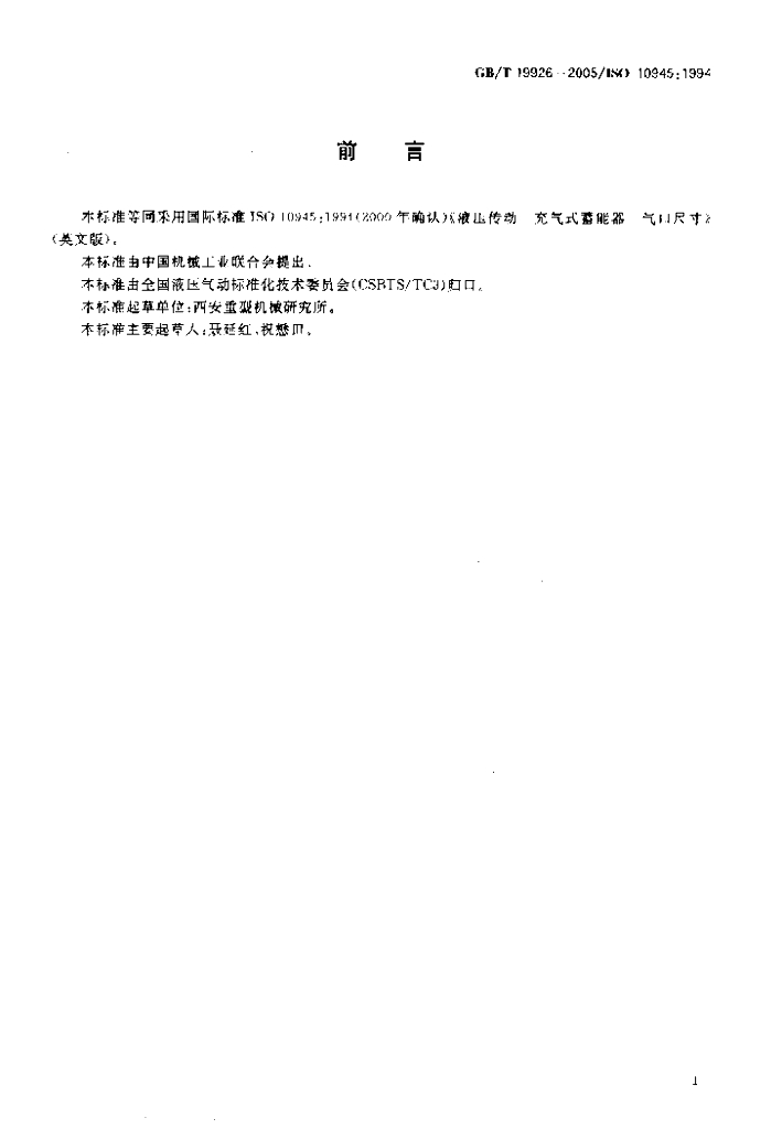GB/T 19926-2005 标准预览
