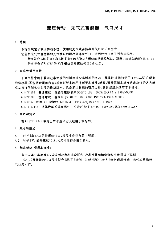 GB/T 19926-2005 标准预览
