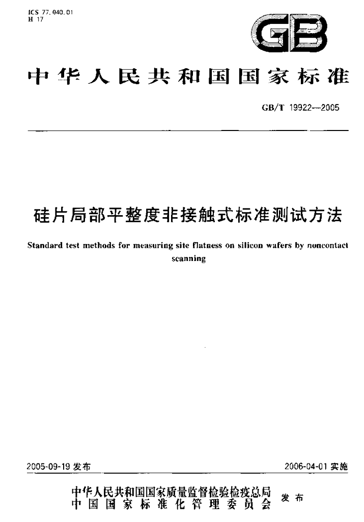 GB/T 19922-2005 标准预览