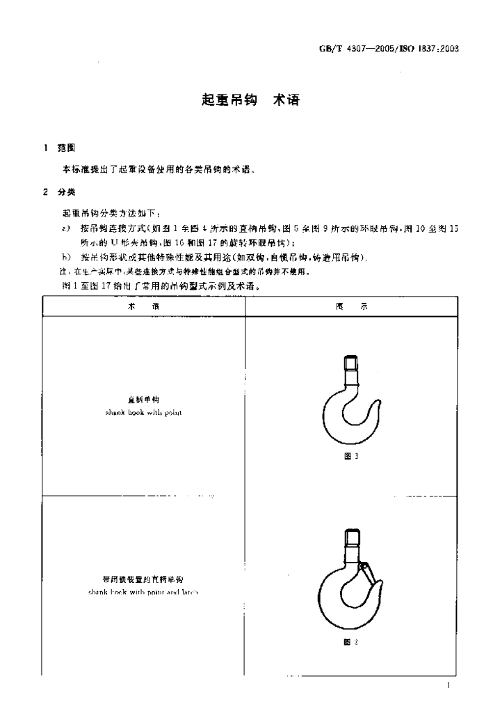GB/T 4307-2005 标准预览