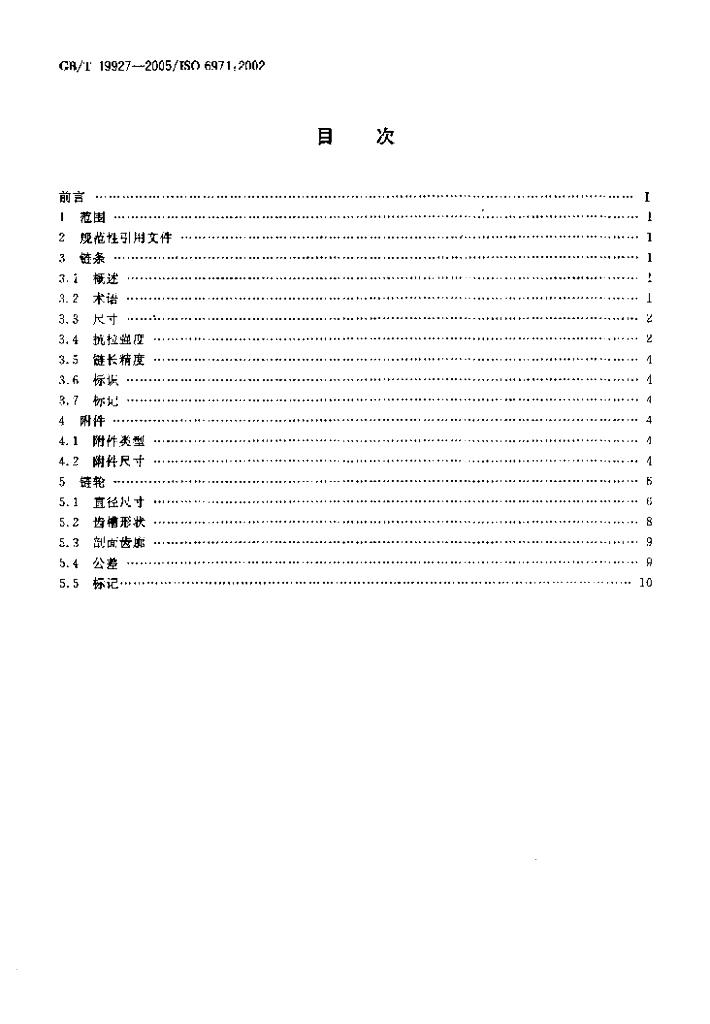 GB/T 19927-2005 标准预览