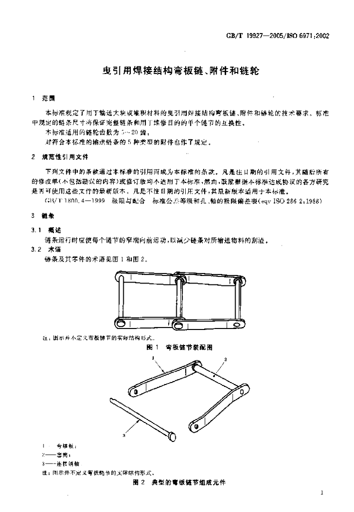 GB/T 19927-2005 标准预览