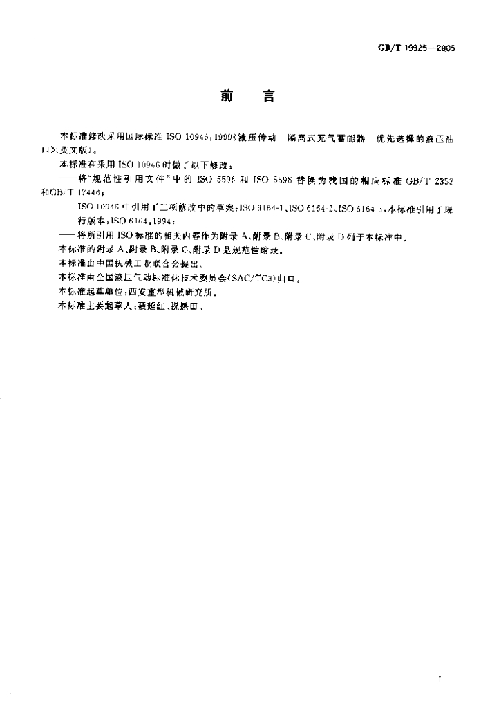 GB/T 19925-2005 标准预览