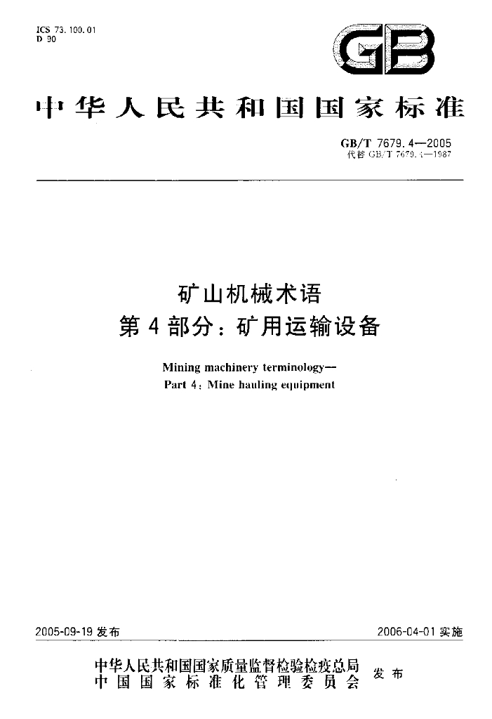 GB/T 7679.4-2005 标准预览