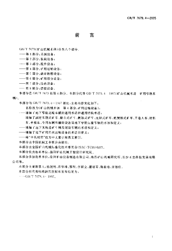 GB/T 7679.4-2005 标准预览