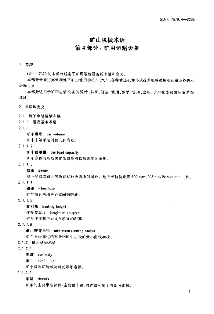GB/T 7679.4-2005 标准预览