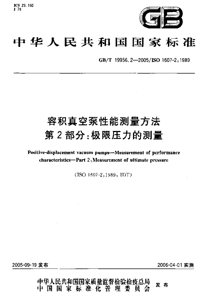 GB/T 19956.2-2005 标准预览