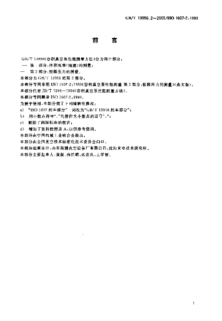 GB/T 19956.2-2005 标准预览
