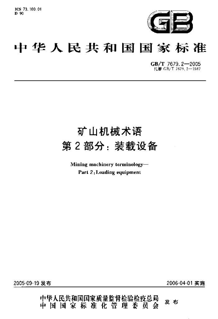GB/T 7679.2-2005 标准预览