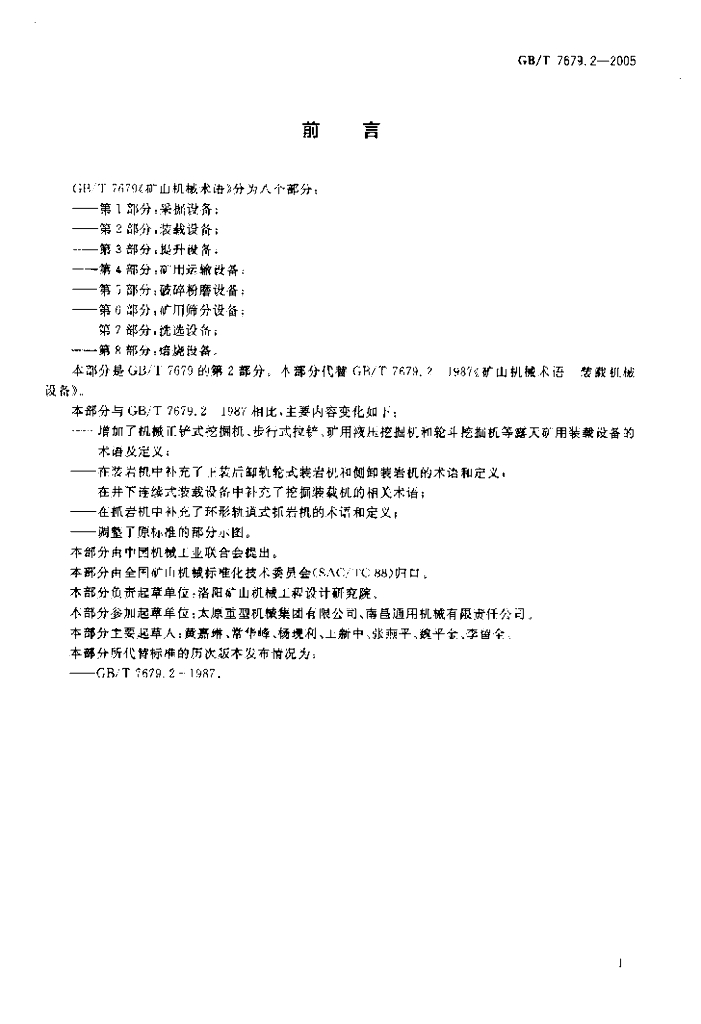 GB/T 7679.2-2005 标准预览