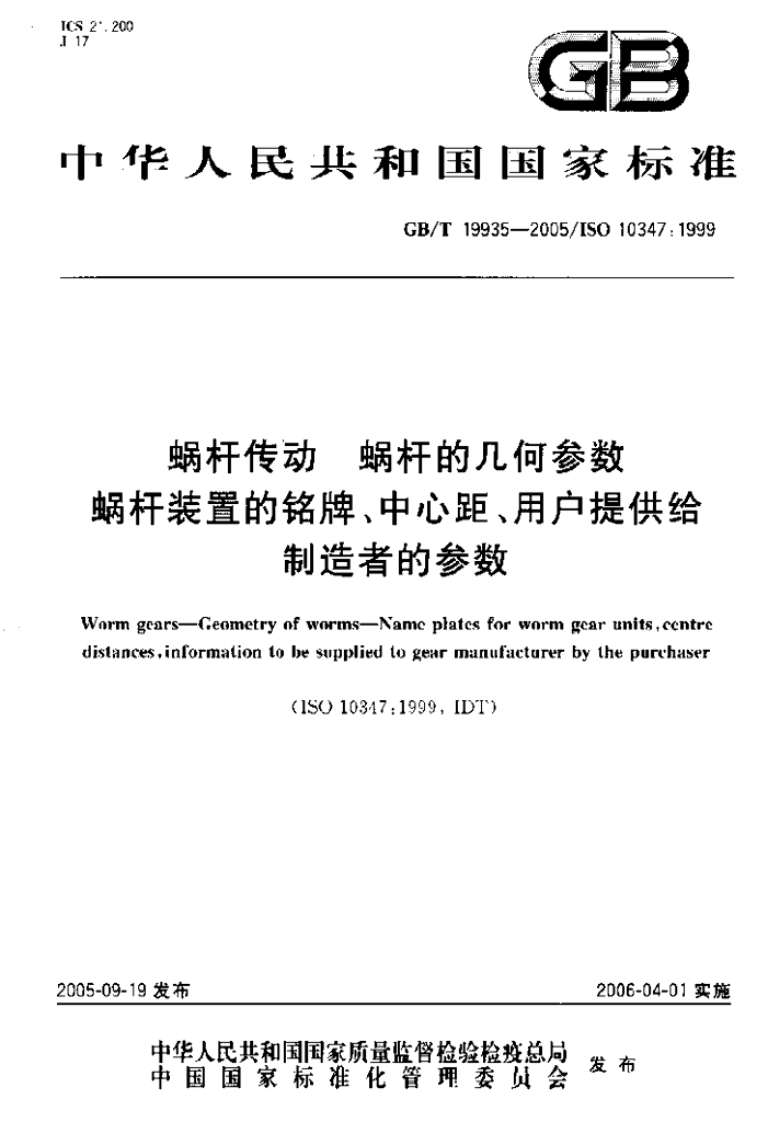 GB/T 19935-2005 标准预览